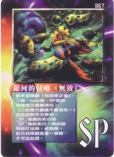 銀河的侵略(無效)