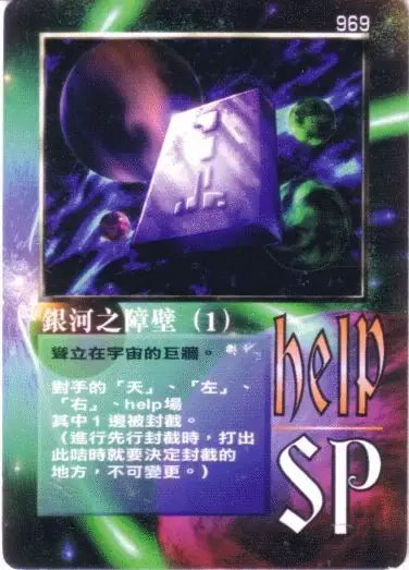 銀河之障壁(1)