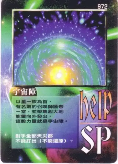 宇宙障