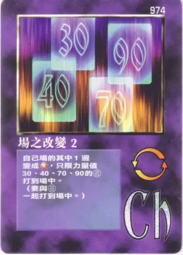 場之改變2