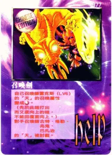召喚劍