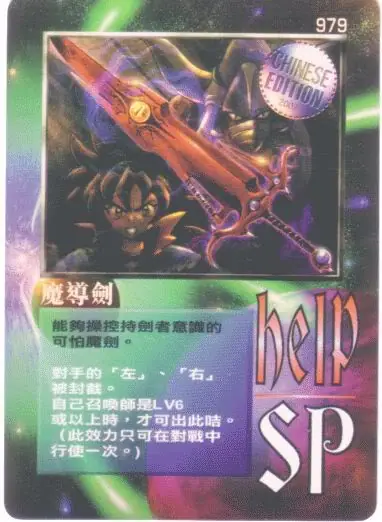 魔導劍