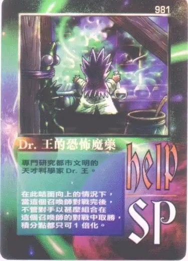Dr.王的恐怖魔藥