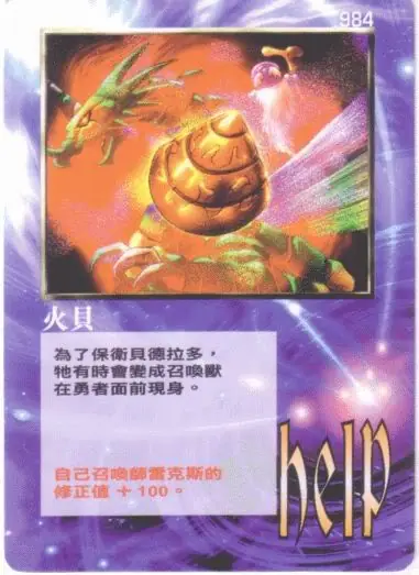 火貝