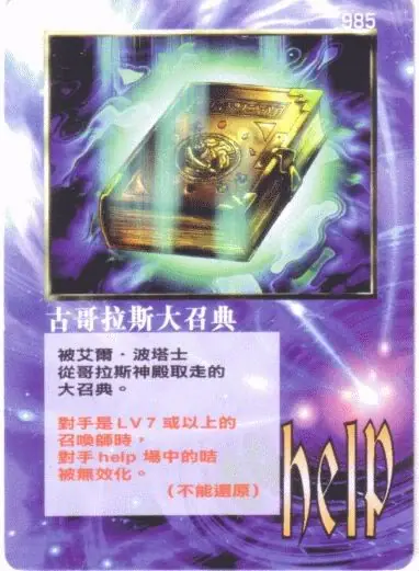 古哥拉斯大召典