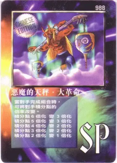 惡魔的天秤‧大革命