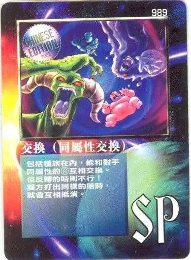 交換（同屬性交換）