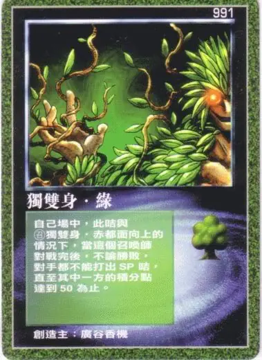 獨雙身‧綠