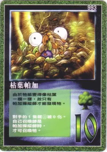 枯葉帕加