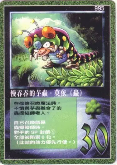 慢舌舌的芋蟲‧莫依
