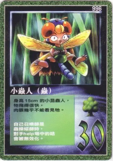 小蟲人
