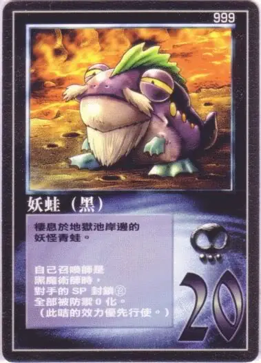 妖蛙