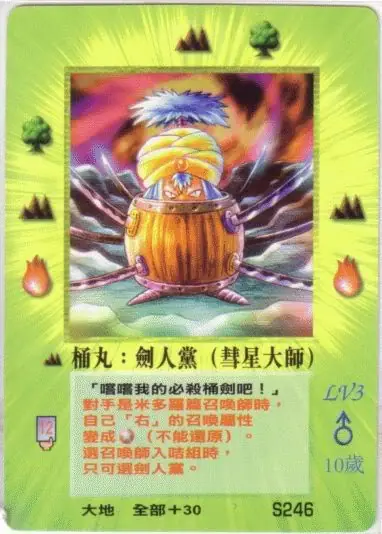 桶丸