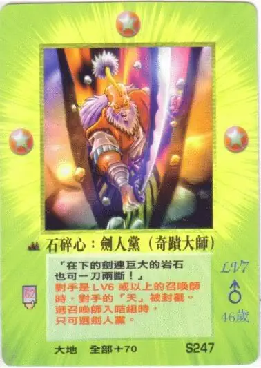石碎心