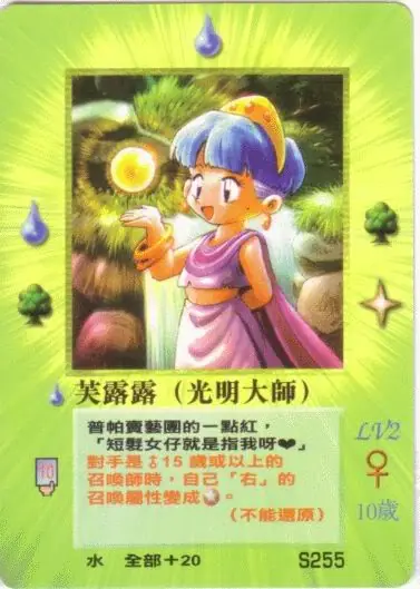 芙露露