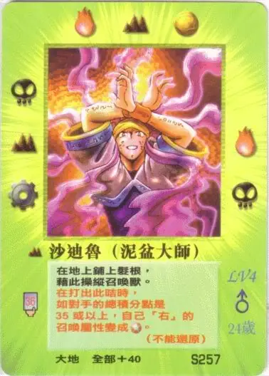 沙迪魯