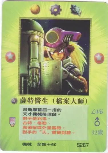 薩特醫生