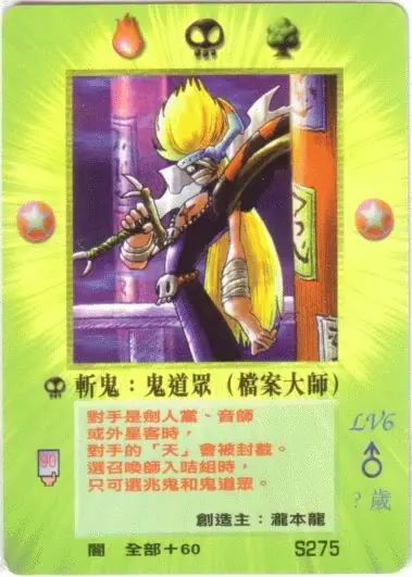 斬鬼