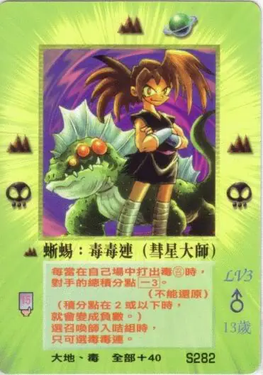 蜥蜴