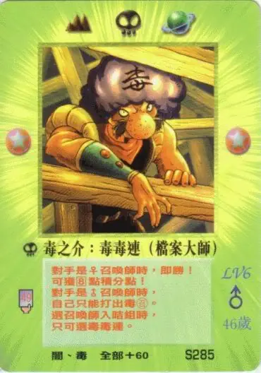 毒之介