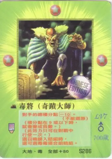 毒將