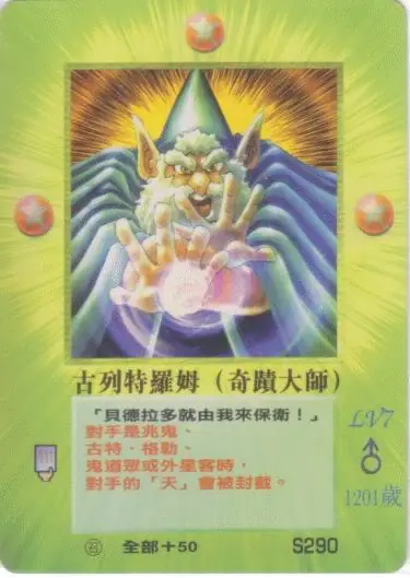 古列特羅姆