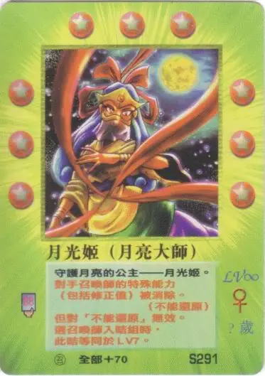 月光姬