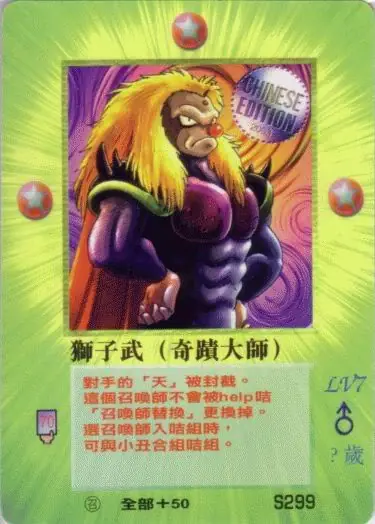 獅子武