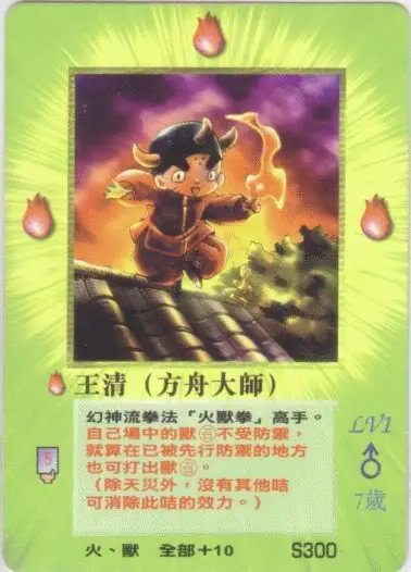 王清