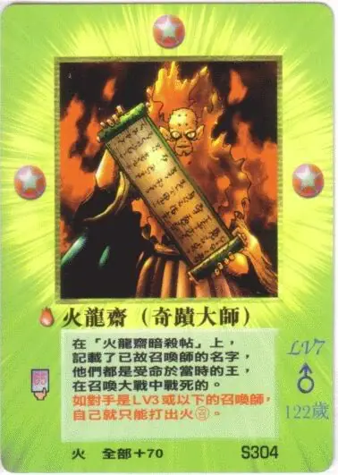 火龍齋