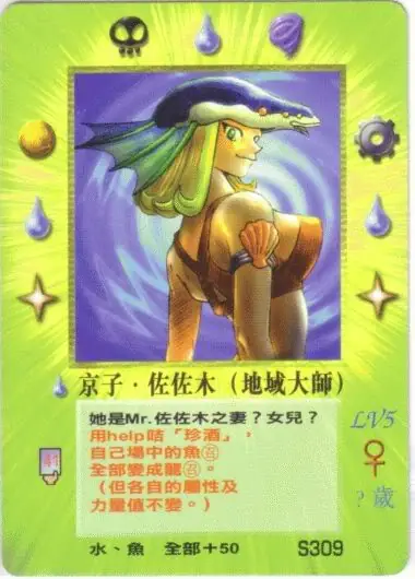 京子‧佐佐木