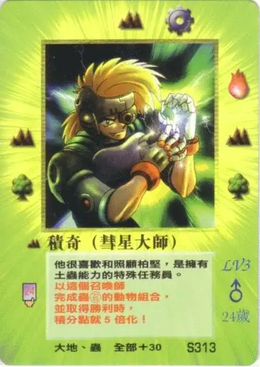 積奇