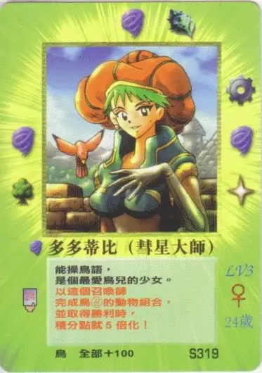 多多蒂比