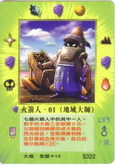 火箭人‧01