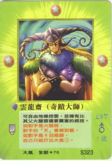 雲龍齋