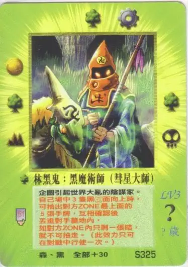 林黑鬼