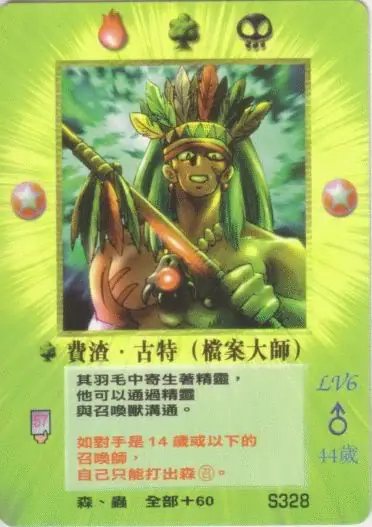 費渣‧古特