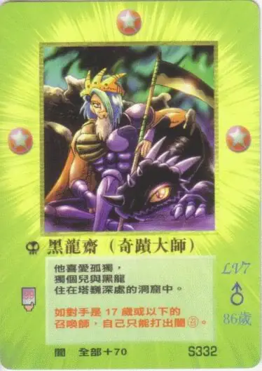 黑龍齋