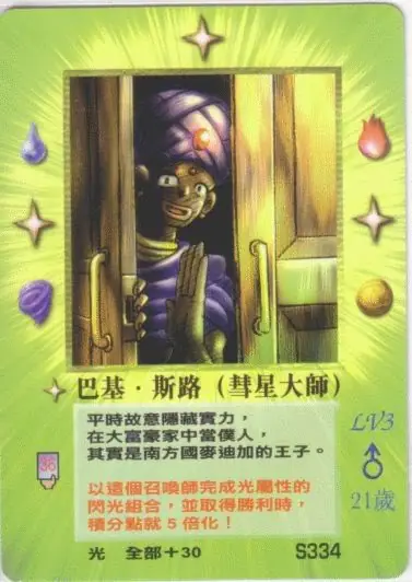 巴基‧斯路