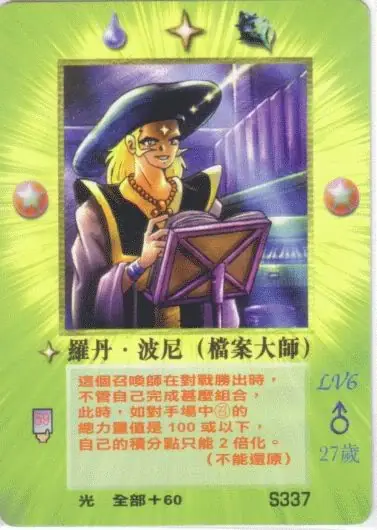 羅丹‧波尼