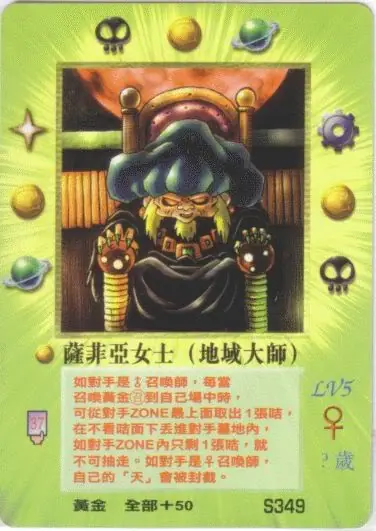 薩菲亞女士