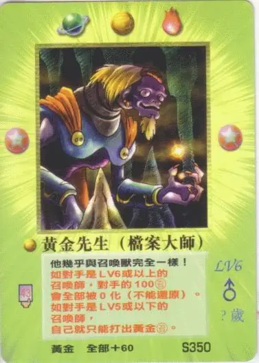 黃金先生
