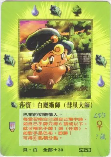 莎寶