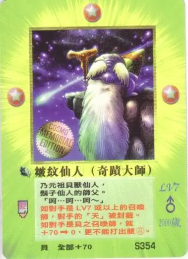 皺紋仙人