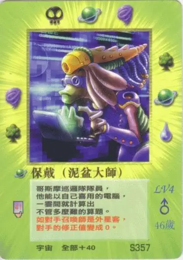 保戴