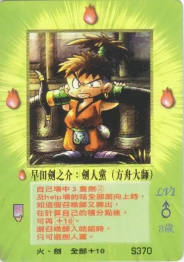 早田劍之介