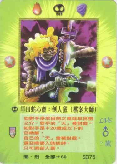 早田蛇心齋