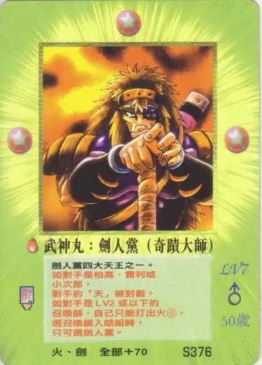 武神丸