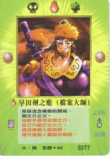 早田劍之進