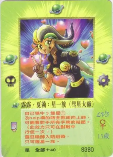 露露‧夏莉